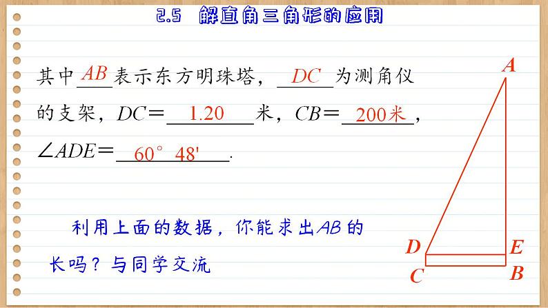 青岛版数学九上2.5  解直角三角形的应用 （课件PPT）08