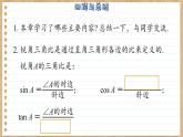 青岛版数学九上第2章 回顾与总结（课件PPT）