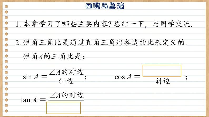 青岛版数学九上第2章 回顾与总结（课件PPT）03