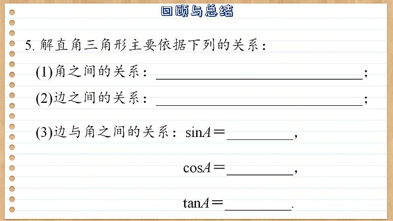 青岛版数学九上第2章 回顾与总结（课件PPT）05