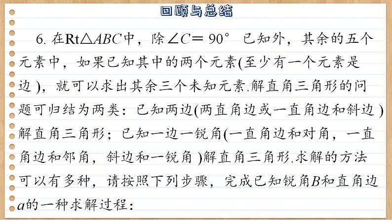 青岛版数学九上第2章 回顾与总结（课件PPT）06