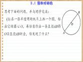 青岛版数学九上3.1  圆的对称性 （课件PPT）