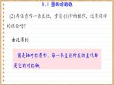 青岛版数学九上3.1  圆的对称性 （课件PPT）