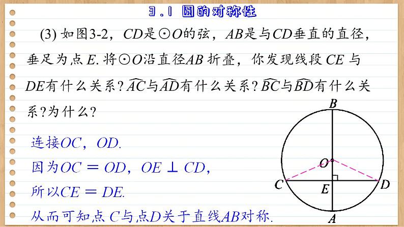 青岛版数学九上3.1  圆的对称性 （课件PPT）06