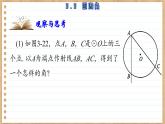 青岛版数学九上3.3   圆周角 （课件PPT）