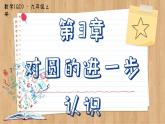 青島版數(shù)學(xué)九上3.4  直線與圓的位置關(guān)系 （課件PPT）