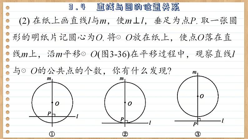 青岛版数学九上3.4  直线与圆的位置关系 （课件PPT）04