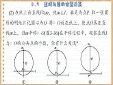 青岛版数学九上3.4  直线与圆的位置关系 （课件PPT）