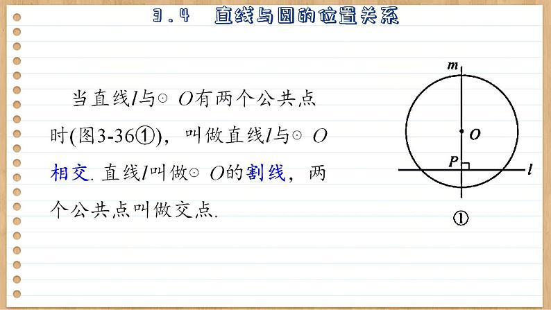 青岛版数学九上3.4  直线与圆的位置关系 （课件PPT）06