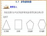 青岛版数学九上3.7  正多边形与圆 （课件PPT）