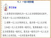 青岛版数学九上4.1  一元二次方程 （课件PPT）