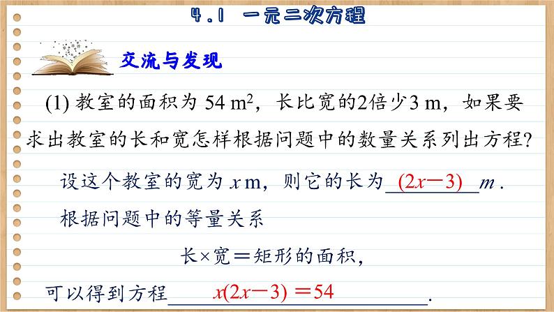 青岛版数学九上4.1  一元二次方程 （课件PPT）04