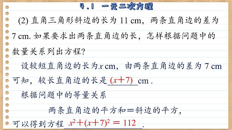 青岛版数学九上4.1  一元二次方程 （课件PPT）05