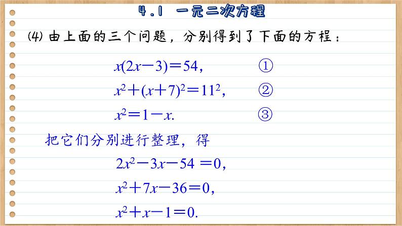 青岛版数学九上4.1  一元二次方程 （课件PPT）07