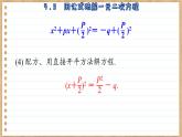 青岛版数学九上4.3  用公式方解一元二次方程 （课件PPT）