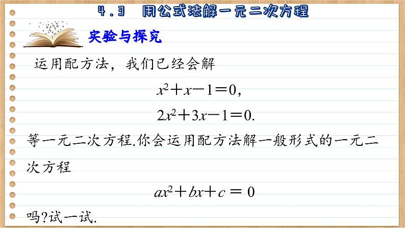 青岛版数学九上4.3  用公式方解一元二次方程 （课件PPT）06