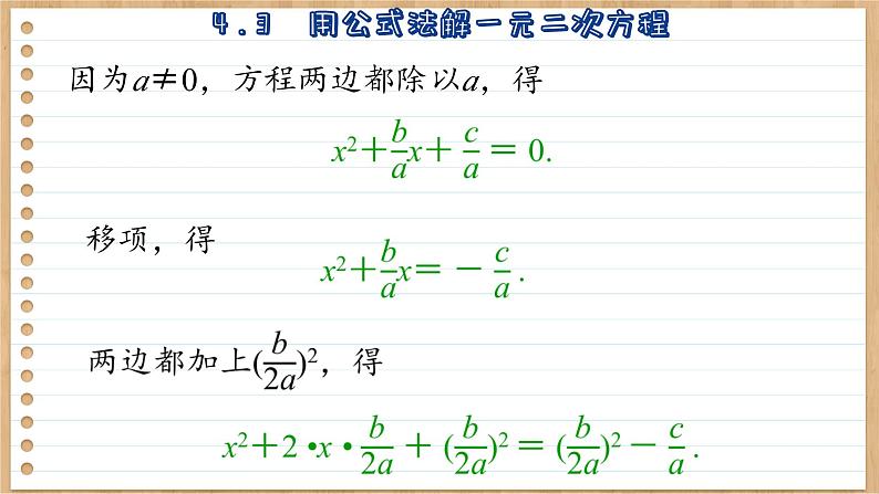 青岛版数学九上4.3  用公式方解一元二次方程 （课件PPT）07