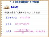 青岛版数学九上4.4  用因式分解法解一元二次方程 （课件PPT）