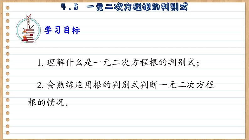 青岛版数学九上4.5  一元二次方程根的辨别式 （课件PPT）03