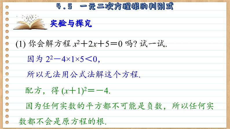 青岛版数学九上4.5  一元二次方程根的辨别式 （课件PPT）04