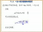 青岛版数学九上4.5  一元二次方程根的辨别式 （课件PPT）