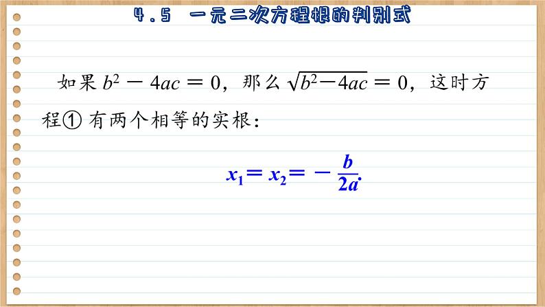 青岛版数学九上4.5  一元二次方程根的辨别式 （课件PPT）08