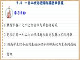 青岛版数学九上4.6  一元二次方程根与系数的关系 （课件PPT）