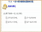 青岛版数学九上4.6  一元二次方程根与系数的关系 （课件PPT）