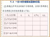 青岛版数学九上4.6  一元二次方程根与系数的关系 （课件PPT）