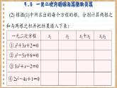 青島版數(shù)學(xué)九上4.6  一元二次方程根與系數(shù)的關(guān)系 （課件PPT）