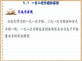 青岛版数学九上4.7  一元二次方程的应用 （课件PPT）