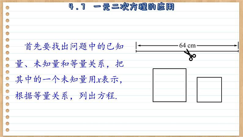 青岛版数学九上4.7  一元二次方程的应用 （课件PPT）06