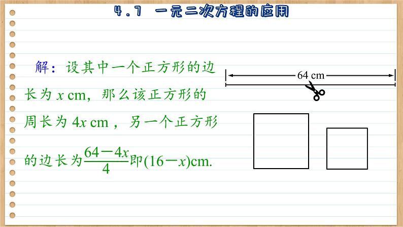 青岛版数学九上4.7  一元二次方程的应用 （课件PPT）07