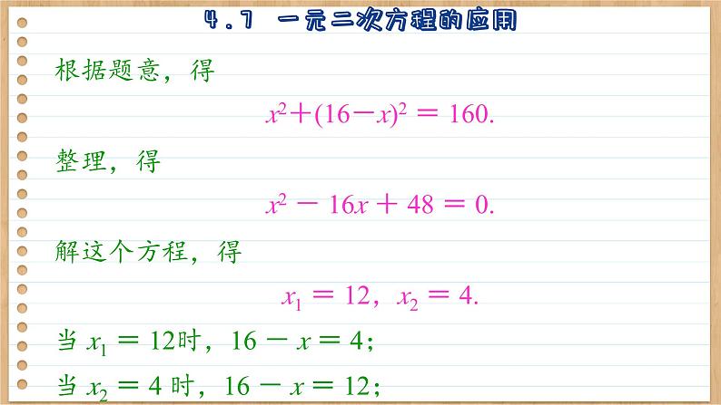 青岛版数学九上4.7  一元二次方程的应用 （课件PPT）08