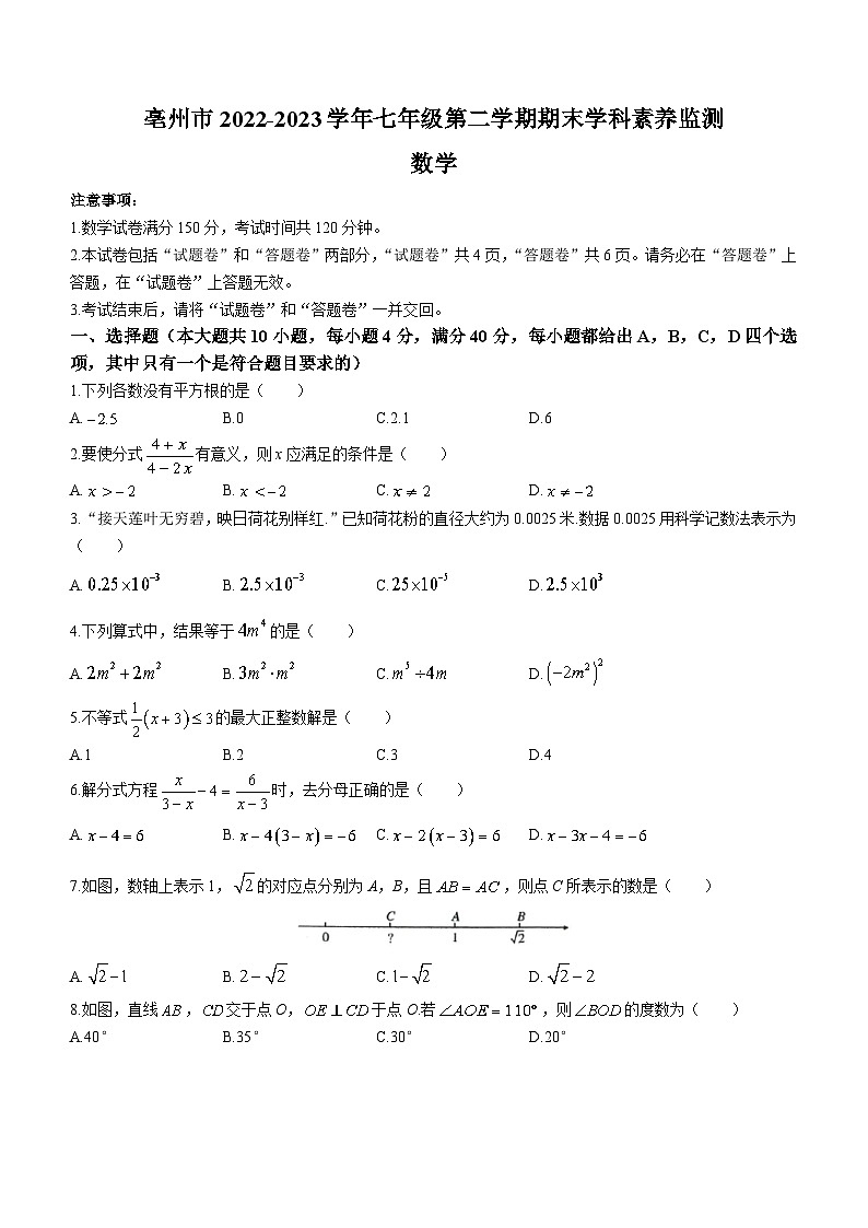 安徽省亳州市2022-2023学年七年级下学期6月期末数学试题（含答案）第1页