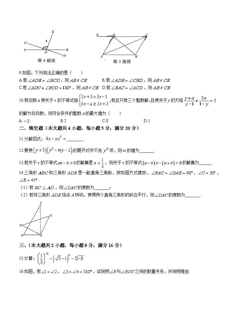 安徽省亳州市2022-2023学年七年级下学期6月期末数学试题（含答案）第2页