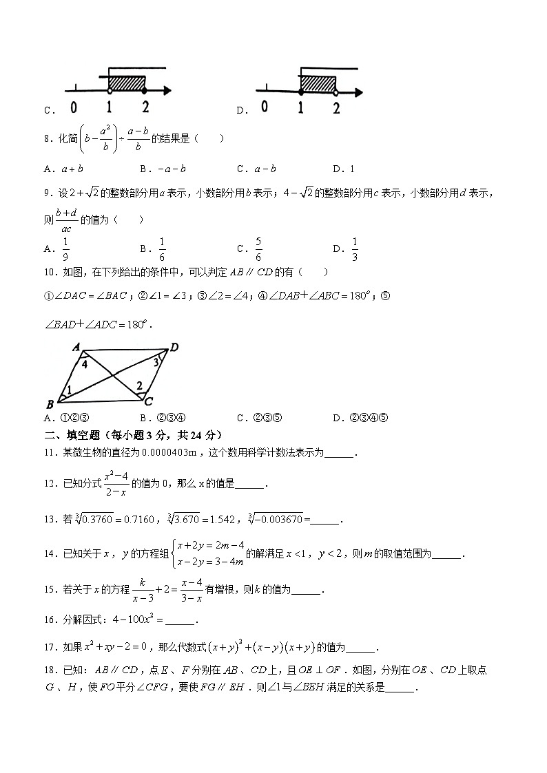 安徽省池州市东至县2022-2023学年七年级下学期期末数学试题（含答案）第2页