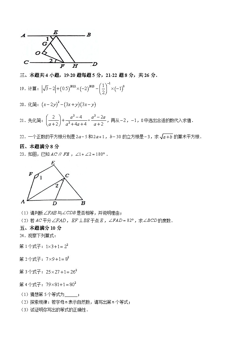 安徽省池州市东至县2022-2023学年七年级下学期期末数学试题（含答案）第3页