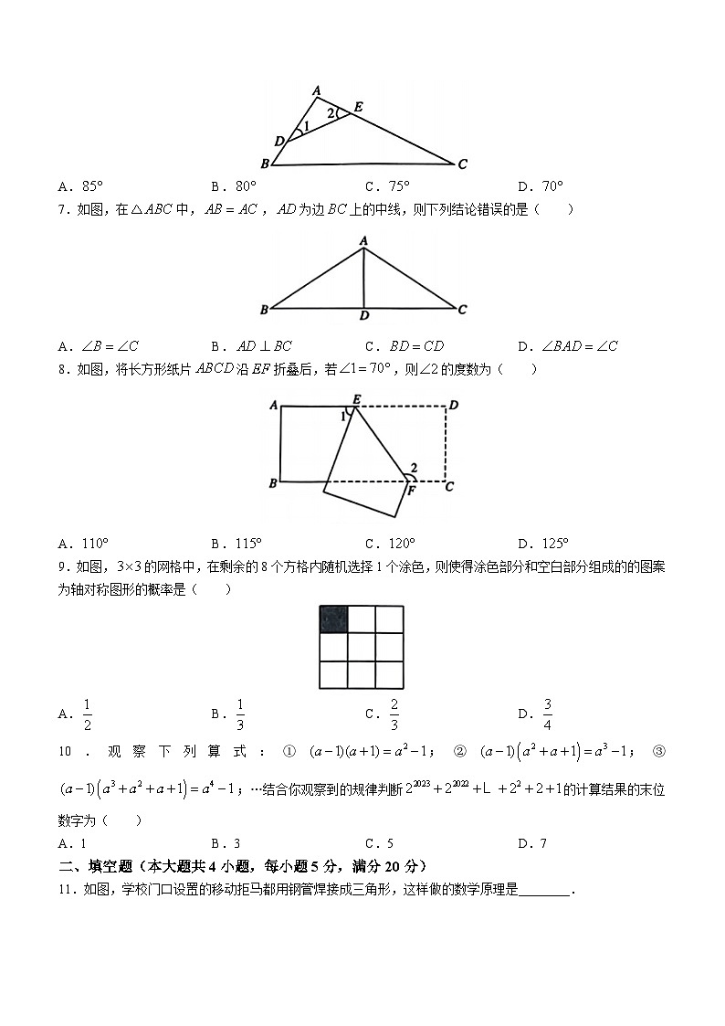 安徽省宿州市砀山县2022-2023学年七年级下学期期末数学试题（含答案）02