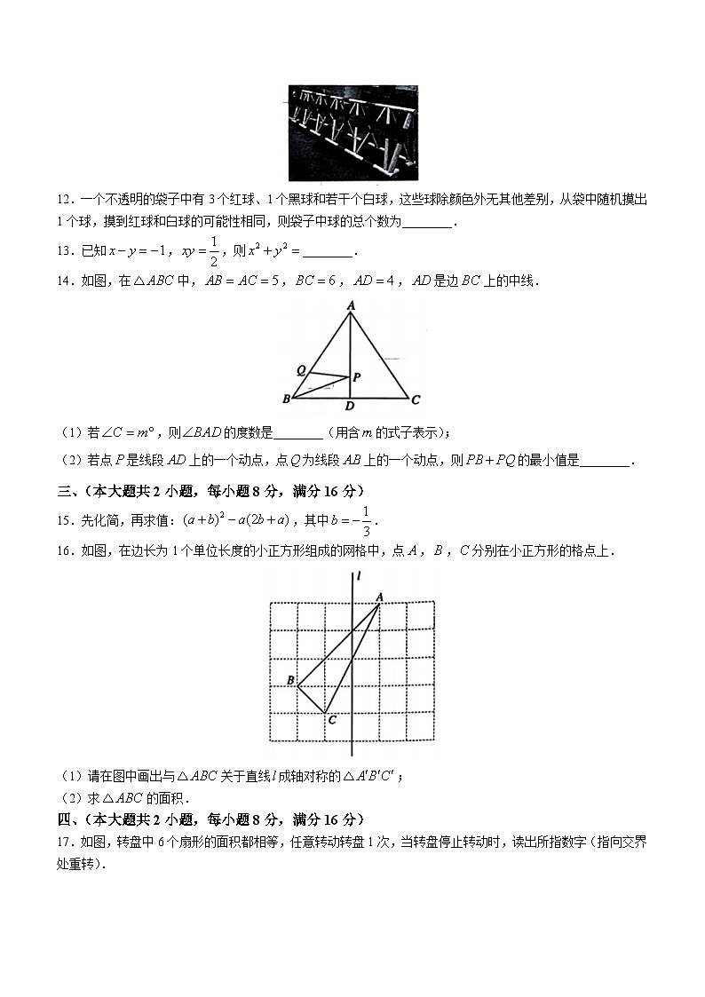 安徽省宿州市砀山县2022-2023学年七年级下学期期末数学试题（含答案）03