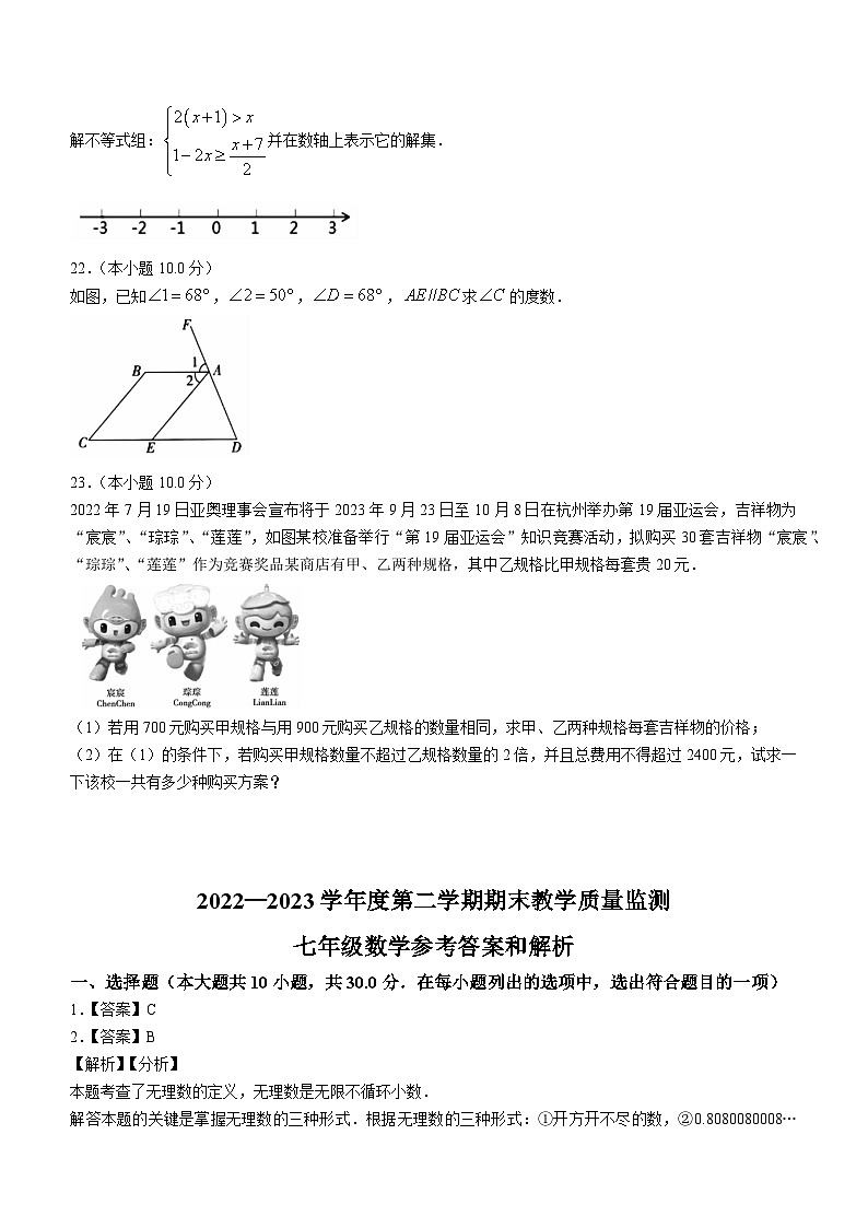 安徽省宣城市2022—2023学年七年级下学期期末数学试题（含答案）第3页
