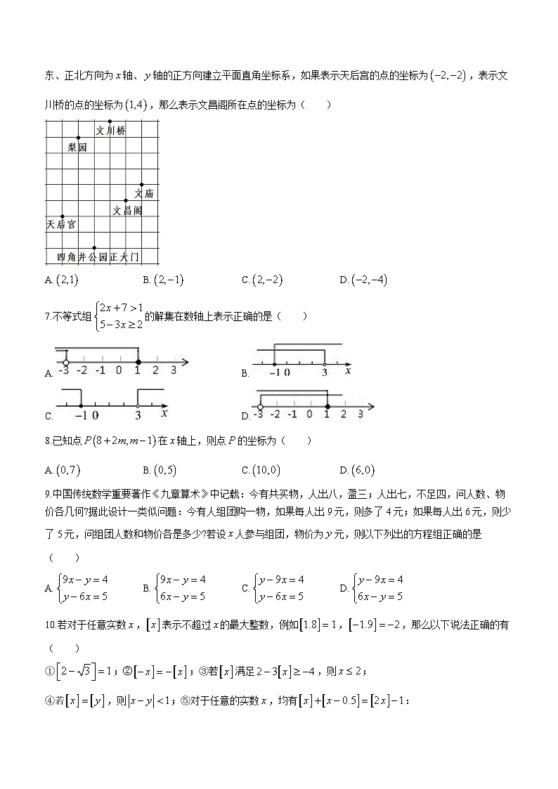 福建省龙岩市连城县2022-2023学年七年级下学期期末数学试题（含答案）第2页