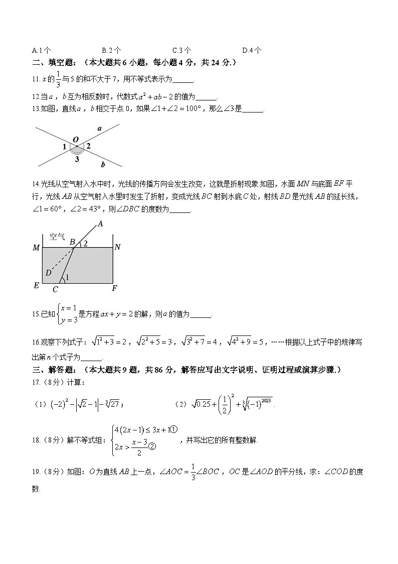 福建省龙岩市连城县2022-2023学年七年级下学期期末数学试题（含答案）第3页