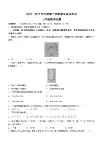 河北省保定市清苑区2022-2023学年七年级下学期7月期末数学试题（含答案）