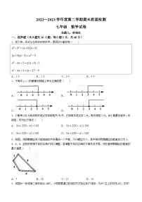 河北省保定市曲阳县2022-2023学年七年级下学期7月期末数学试题（含答案）