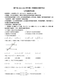 河北省保定市顺平县2022-2023学年七年级下学期期末数学试题（含答案）