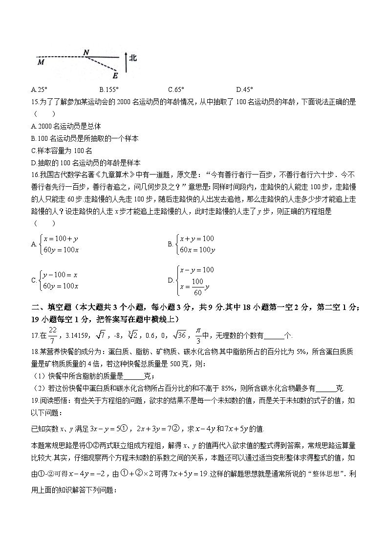 河北省保定市顺平县2022-2023学年七年级下学期期末数学试题（含答案）03