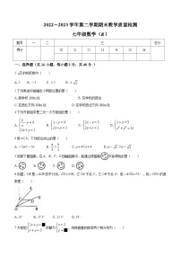 河北省衡水市景县2022-2023学年七年级下学期6月期末数学试题（含答案）