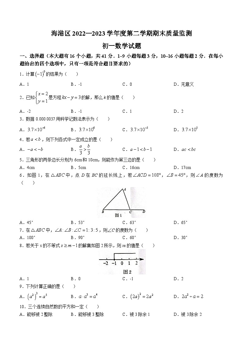 河北省秦皇岛市海港区2022-2023学年七年级下学期期末数学试题（含答案）第1页