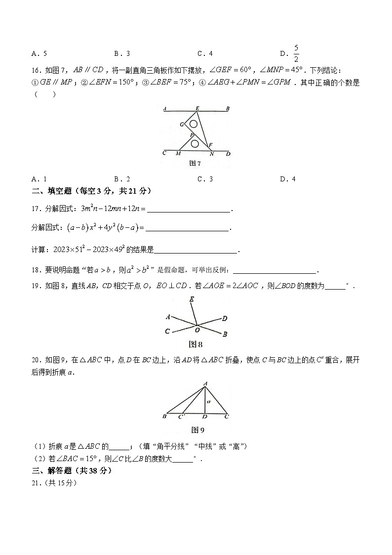 河北省秦皇岛市海港区2022-2023学年七年级下学期期末数学试题（含答案）第3页